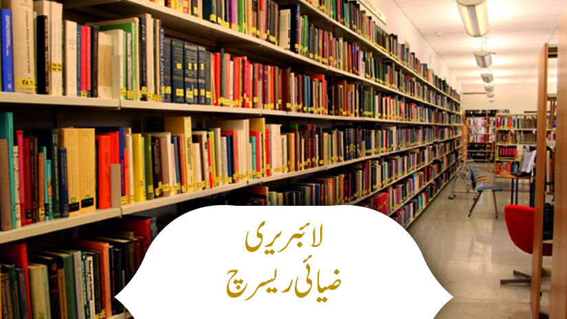 library-zia-e-research