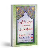 islam-me-ikhlaqiyaat-aur-hamari-zimedariyan