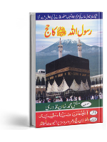 rasoolullah-ka-hajj